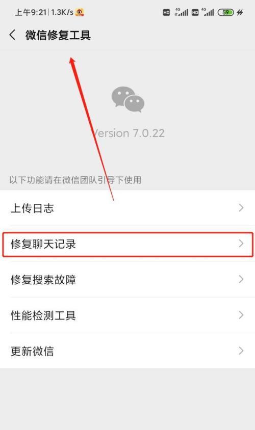 如何找回已删除的微信记录（教你轻松找回误删的微信聊天记录）