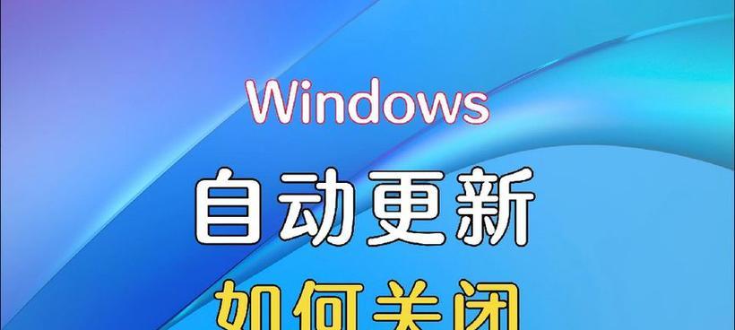 解决Windows更新失败的问题（应对系统升级失败的实用方法）