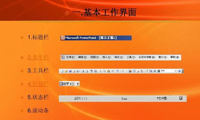以文档制作PPT的步骤图解（详细解析文档制作PPT的关键步骤）