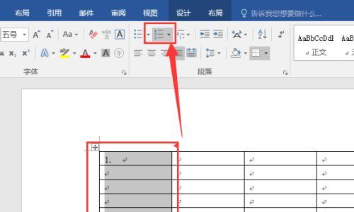 用Word制作表格的步骤及技巧（简单易学）