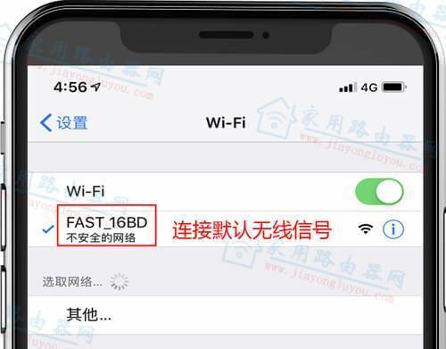 快速设置Fast无线路由器密码修改（一步搞定）