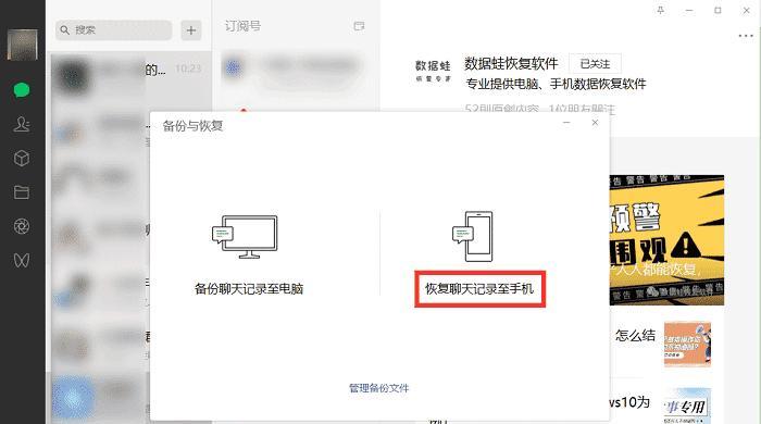 手机微信聊天记录恢复的方法与技巧（从备份到恢复）
