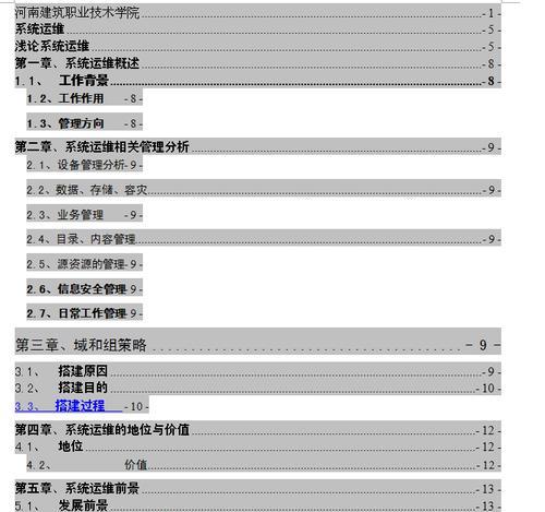 Word生成目录索引的方法及应用（提升文档编排效率）