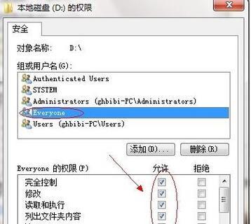 Win7无权限访问共享文件夹的解决方法（解决Win7系统下无法访问共享文件夹的步骤及技巧）