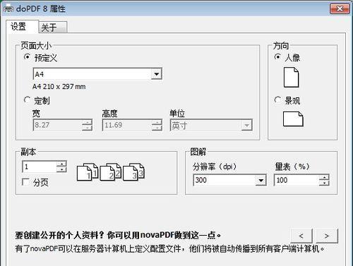 虚拟打印机导出PDF的简便方法（实现电子文档转换）