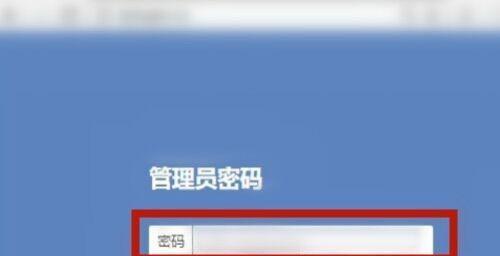 忘记路由器管理员密码（忘记路由器管理员密码的解决方法与技巧）
