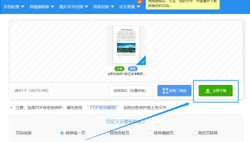 免费转PDF为Word的方法，无限制页数（实用的PDF转Word免费工具分享）