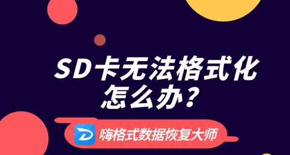 如何修复损坏的SD卡数据（从简单的方法到高级技巧）