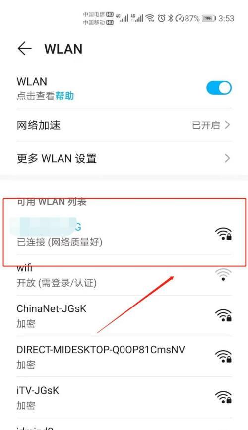 手机修改WiFi密码（以步骤指导）