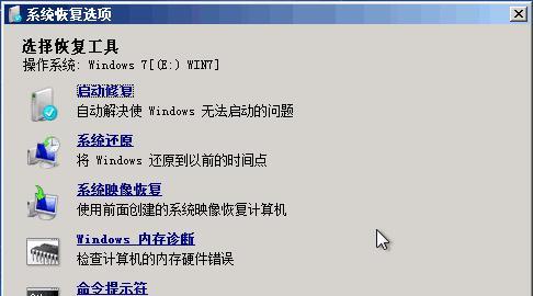 Win7重置系统（从Win7系统中找到恢复选项）