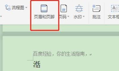 如何单独删除一页的页眉页脚（实用技巧教程）