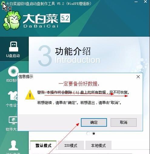 大白菜U盘启动制作工具的使用指南（简单操作）