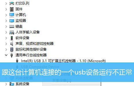 解决Win10无法识别USB设备的方法（如何调整USB驱动程序以解决Win10无法识别USB设备的问题）