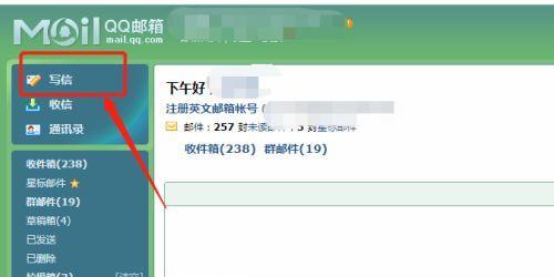 如何正确书写QQ邮箱地址（掌握QQ邮箱地址书写规范）