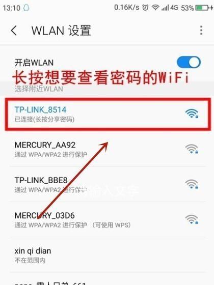 如何设置电脑WiFi连接密码（简单教程让您的WiFi更安全）