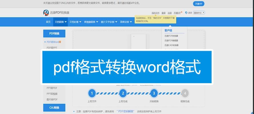 免费的PDF转Word软件推荐（快速、高质量、无需付费）