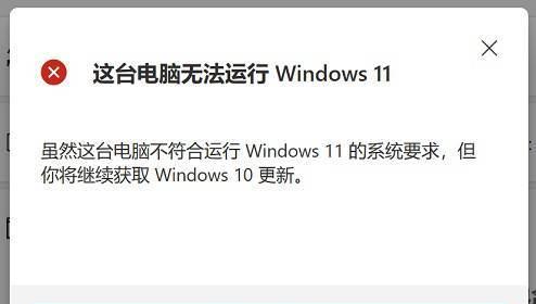 解决Windows11安装提示不符合要求的问题