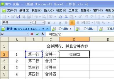 WPS表格入门基础教程（轻松掌握WPS表格的基本操作技巧）