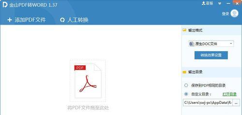 免费Word转PDF转换器推荐（轻松转换Word文档为PDF格式）