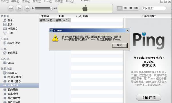 探究iTunes无法连接手机的原因与解决方法（解决iPhone与iTunes无法连接的常见问题及解决方案）