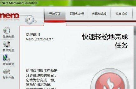 掌握Nero刻录软件的使用教程（一站式指南）