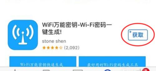 苹果手机如何查找WiFi密码（简单实用的方法教你快速获取WiFi密码）