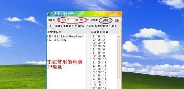 电脑IP地址查询的详细教程（以手把手教你查询电脑IP地址）