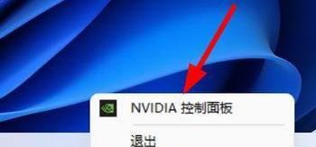 Win11中NVIDIA显示设置缺失的问题（Win11操作系统中NVIDIA显卡驱动无法调整显示设置的解决方案）