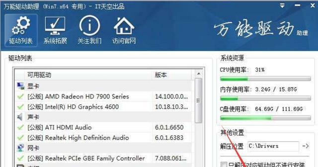 3分钟教你修复U盘驱动器的方法（一步步教你快速解决U盘驱动器问题）