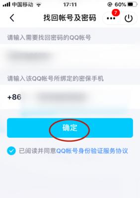 如何通过QQ密保问题找回密码（有效利用QQ密保问题找回遗忘密码）