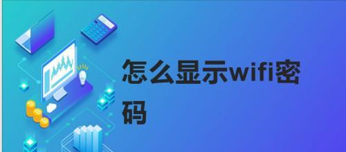 如何使用推荐的专破加密wifi软件轻松连接无线网络（一键破解加密wifi密码）