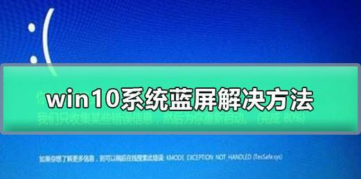 显示器蓝屏问题解决办法（探索显示器蓝屏原因）