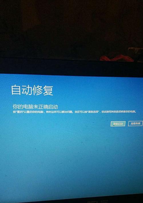 电脑蓝屏无法正常启动的恢复办法（解决电脑蓝屏问题）
