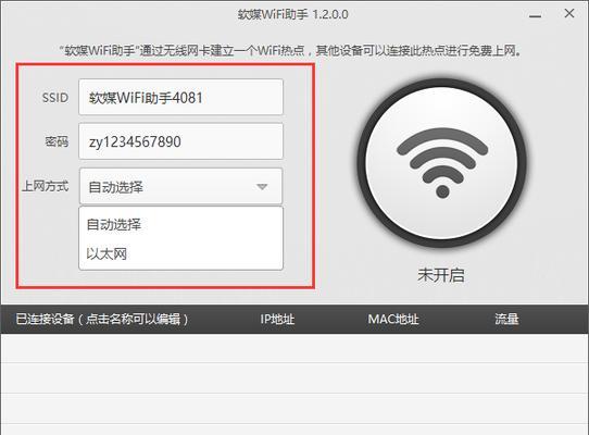 手提电脑连接wifi上网教程（无线网络连接快速指南）