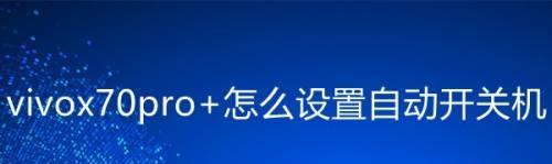 如何设置别人打过来是关机状态（教你使用设置来隐藏手机的真实状态）