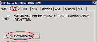 如何将打印机共享到另一台电脑（简单操作让你实现打印机的共享）