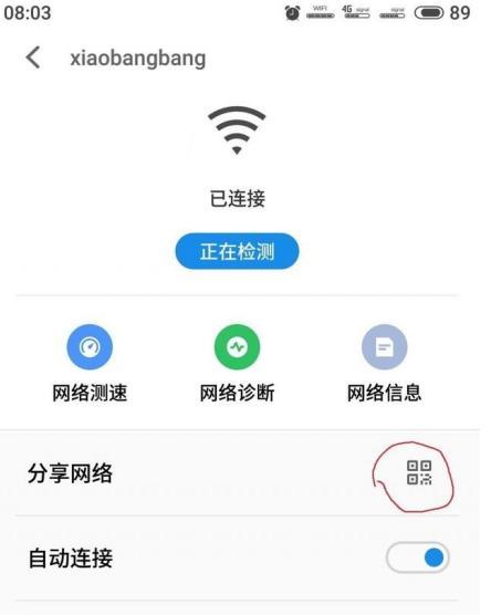 如何查看安卓手机的WiFi密码（快速获取已连接WiFi的密码）