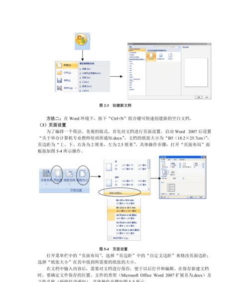 Word文档排版技巧——打造整齐有序的文档（利用和排版工具提升文档排版质量）