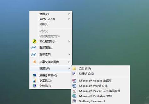 Win7电脑桌面图标不显示的解决方法（解决桌面图标不显示问题）