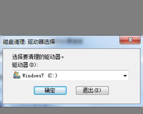 如何清理电脑C盘满了的问题（Win7系统下的清理方法）