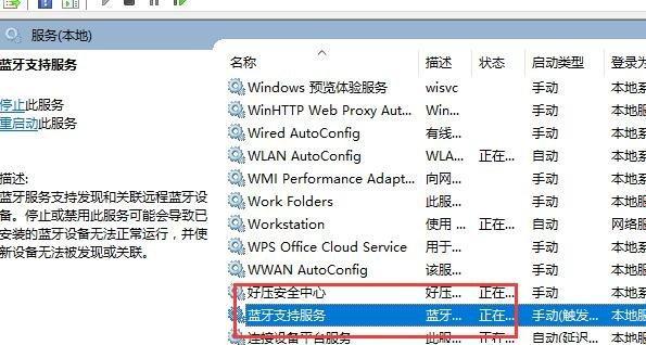 Windows7蓝牙连接使用指南（轻松打开和连接蓝牙设备）