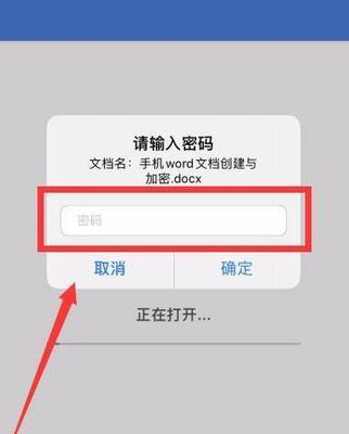 文档密码加密方法及应用指南（保护敏感文档数据安全的有效措施）