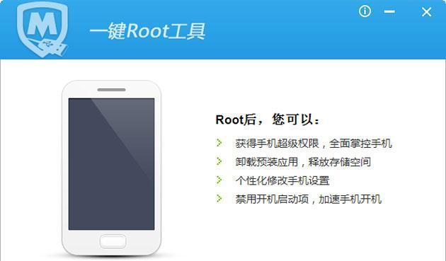 手机一键破解root权限（探索手机一键破解root权限的利与弊）