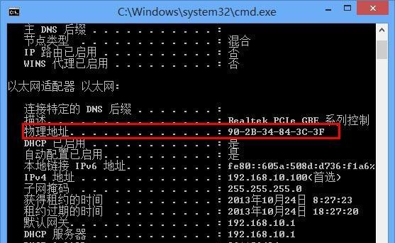 通过CMD查看IP地址的方法（利用命令提示符轻松获取设备IP地址）