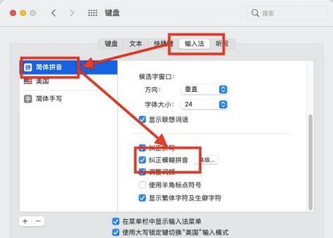 苹果电脑如何切换输入法大小写（轻松学会苹果电脑输入法大小写切换技巧）