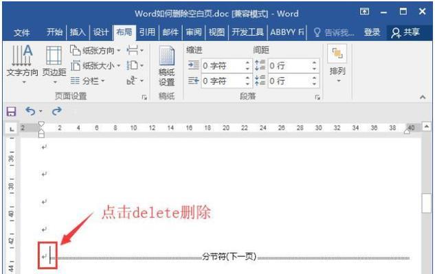 高效删除Word中的空白页技巧（简化编辑流程）