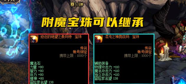 探索魔法石附魔宝珠的神奇力量（发掘魔法石附魔宝珠的无限可能性）