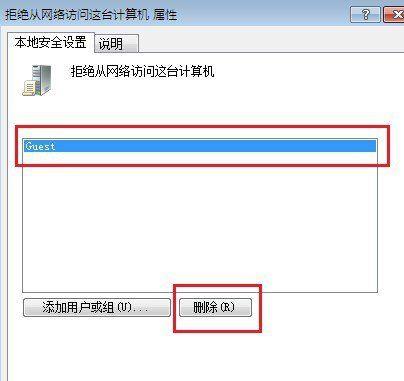 Win7如何关闭共享文件夹服务（简单操作帮您保护隐私）