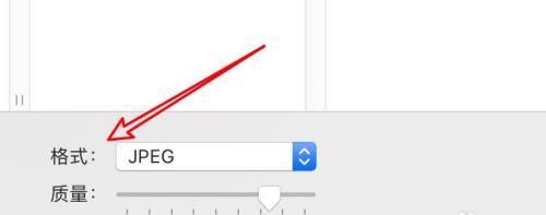 探索如何将图片转换为jpg格式（从电脑上简单操作开始）