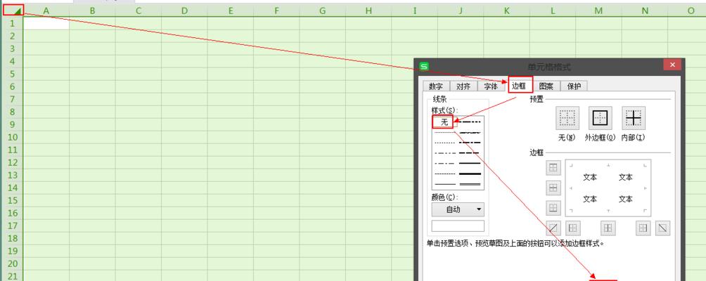 Excel表格边框（简单操作）